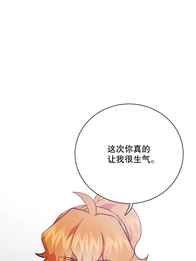 《心动！全民恋爱观察秀》63.道歉 第83页