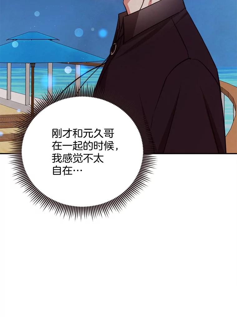 《心动！全民恋爱观察秀》63.道歉 第119页