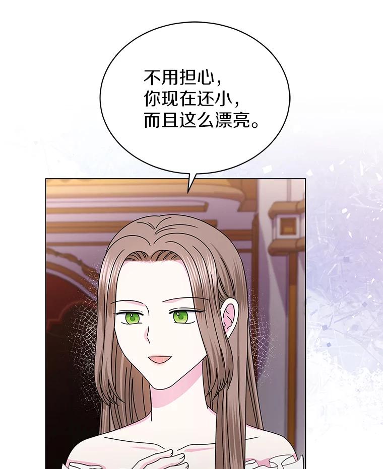 《吞噬太阳的花》62.社交舞会 第23页