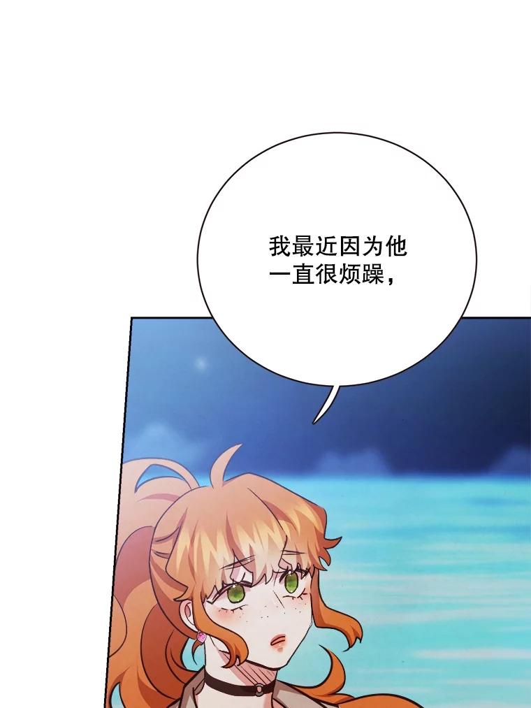 《心动！全民恋爱观察秀》63.道歉 第107页
