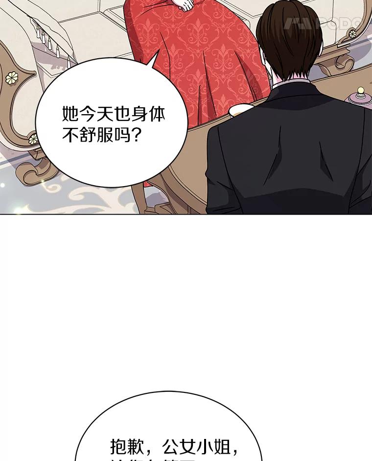 《吞噬太阳的花》62.社交舞会 第70页