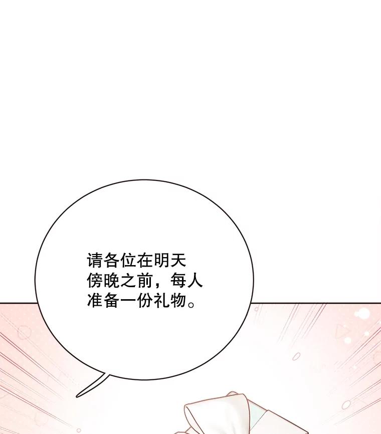 《心动！全民恋爱观察秀》63.道歉 第132页