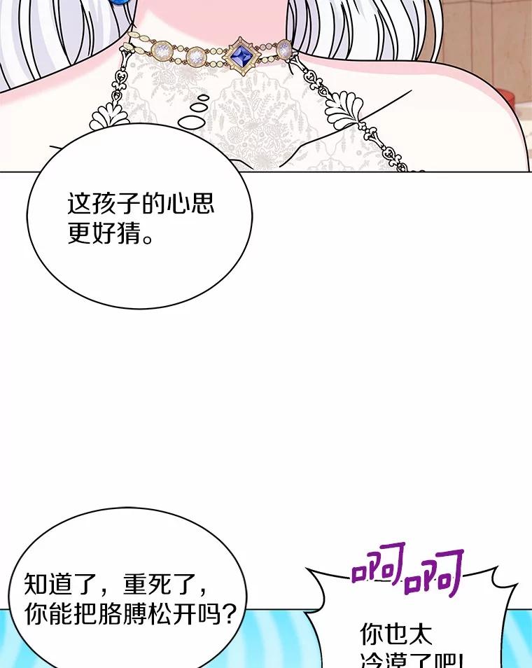 《吞噬太阳的花》62.社交舞会 第54页