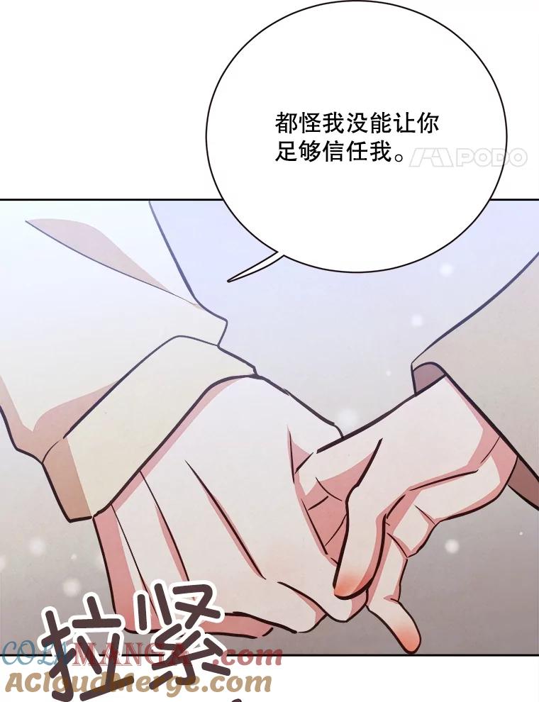 《心动！全民恋爱观察秀》63.道歉 第73页