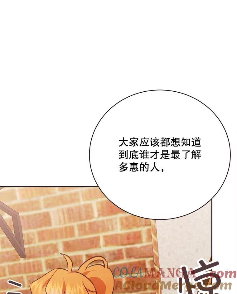 《心动！全民恋爱观察秀》63.道歉 第13页