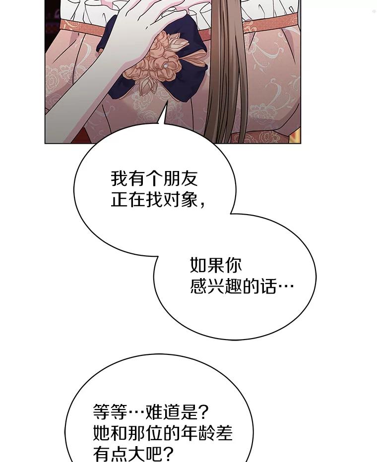 《吞噬太阳的花》62.社交舞会 第24页