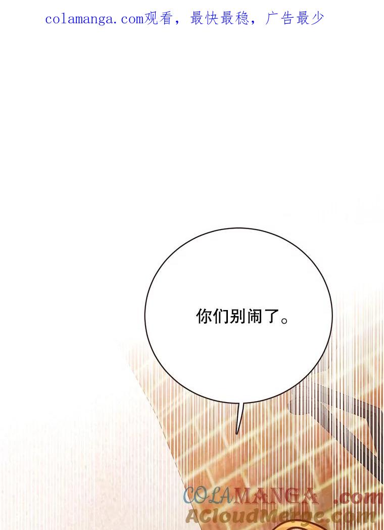 《心动！全民恋爱观察秀》63.道歉 第1页