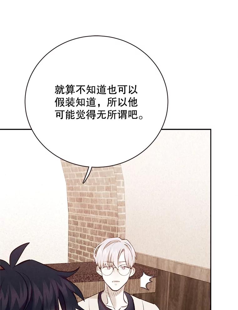 《心动！全民恋爱观察秀》63.道歉 第68页