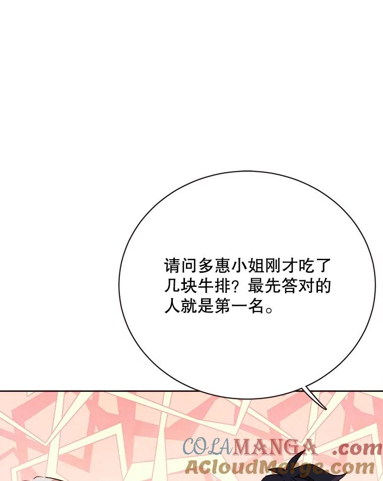 《心动！全民恋爱观察秀》63.道歉 第25页