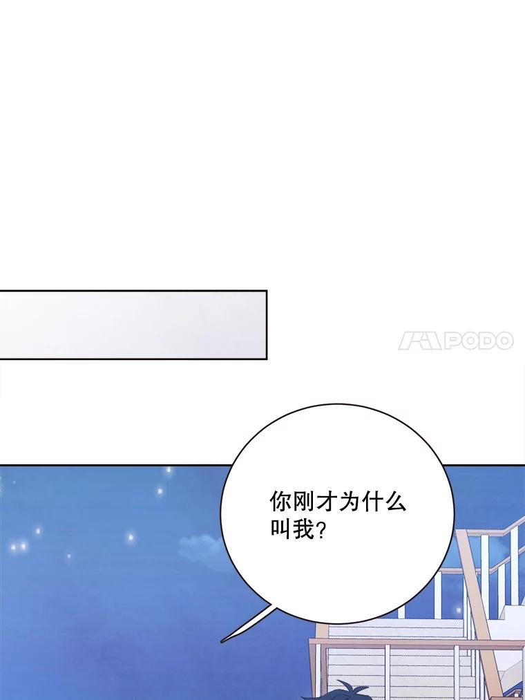 《心动！全民恋爱观察秀》63.道歉 第99页