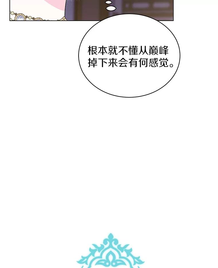 《吞噬太阳的花》62.社交舞会 第31页