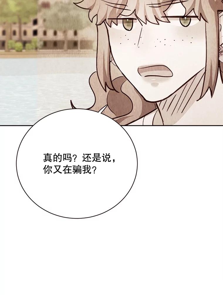 《心动！全民恋爱观察秀》63.道歉 第67页