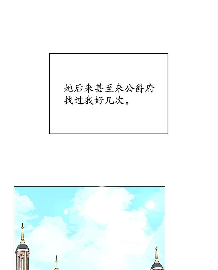 《吞噬太阳的花》62.社交舞会 第67页