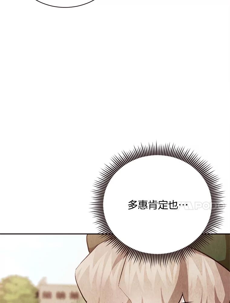 《心动！全民恋爱观察秀》63.道歉 第66页