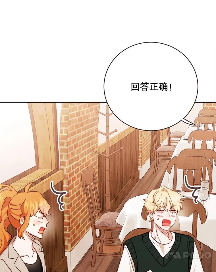 《心动！全民恋爱观察秀》63.道歉 第34页
