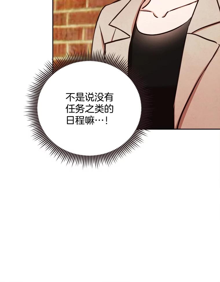 《心动！全民恋爱观察秀》63.道歉 第12页