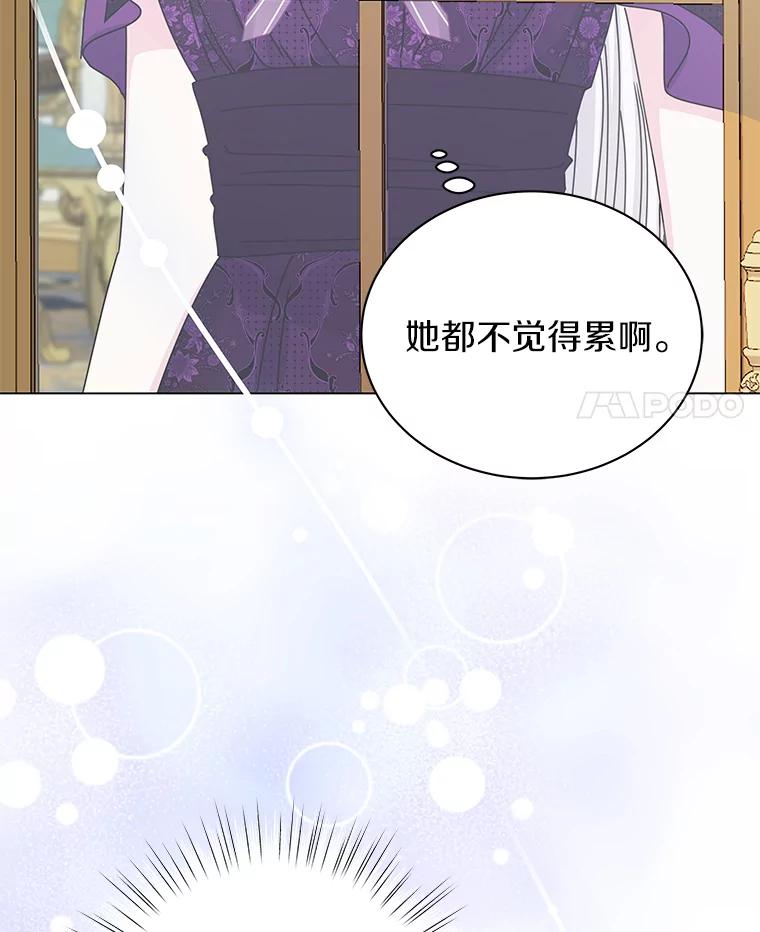 《吞噬太阳的花》62.社交舞会 第80页
