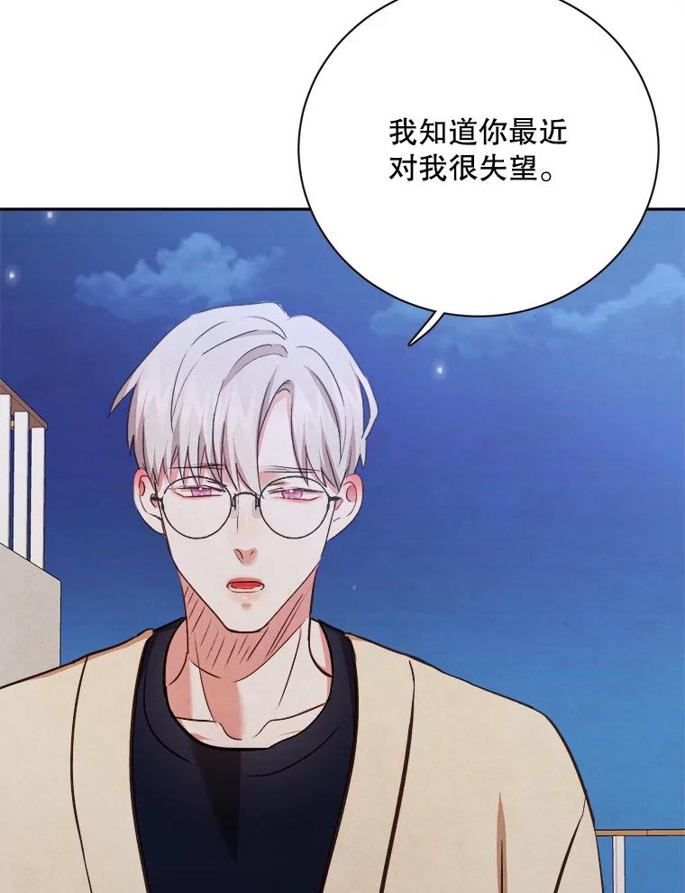 《心动！全民恋爱观察秀》63.道歉 第71页