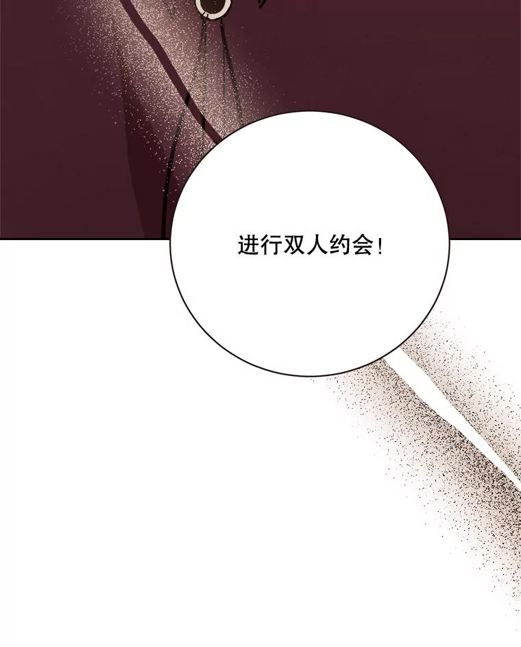 《心动！全民恋爱观察秀》63.道歉 第22页
