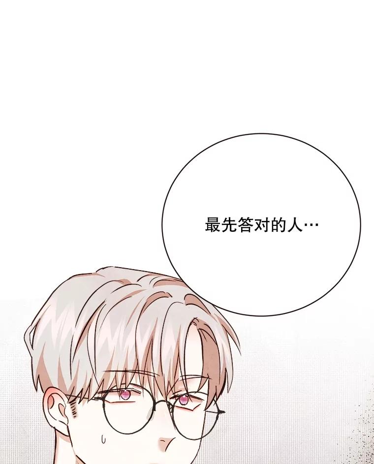 《心动！全民恋爱观察秀》63.道歉 第18页
