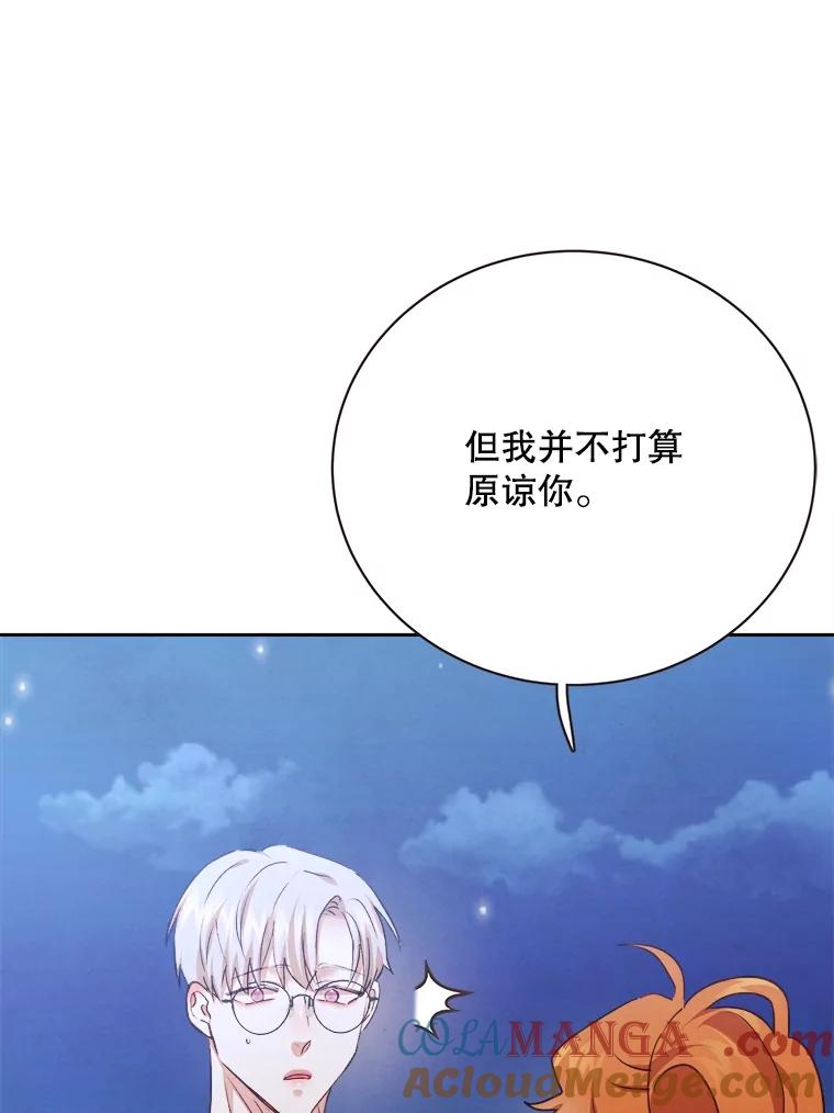 《心动！全民恋爱观察秀》63.道歉 第81页