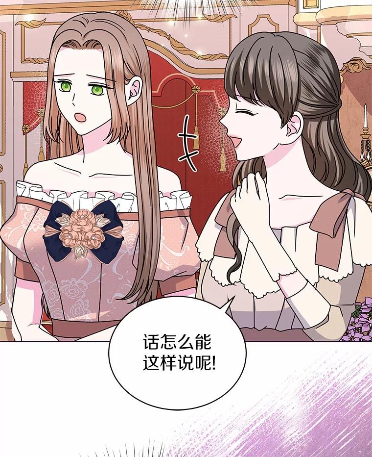 《吞噬太阳的花》62.社交舞会 第20页