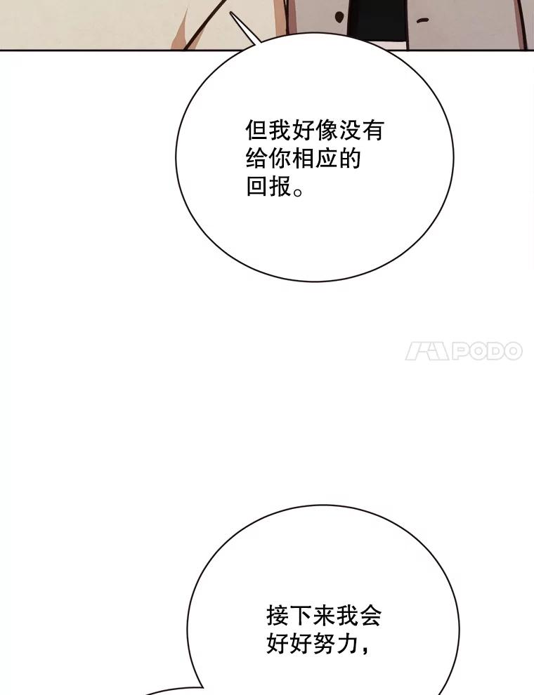 《心动！全民恋爱观察秀》63.道歉 第76页