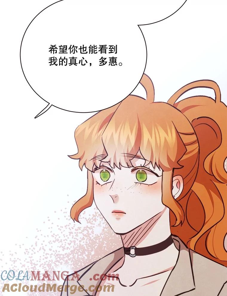 《心动！全民恋爱观察秀》63.道歉 第77页