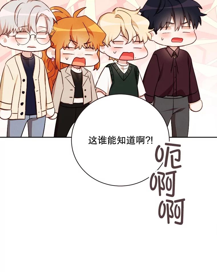 《心动！全民恋爱观察秀》63.道歉 第26页