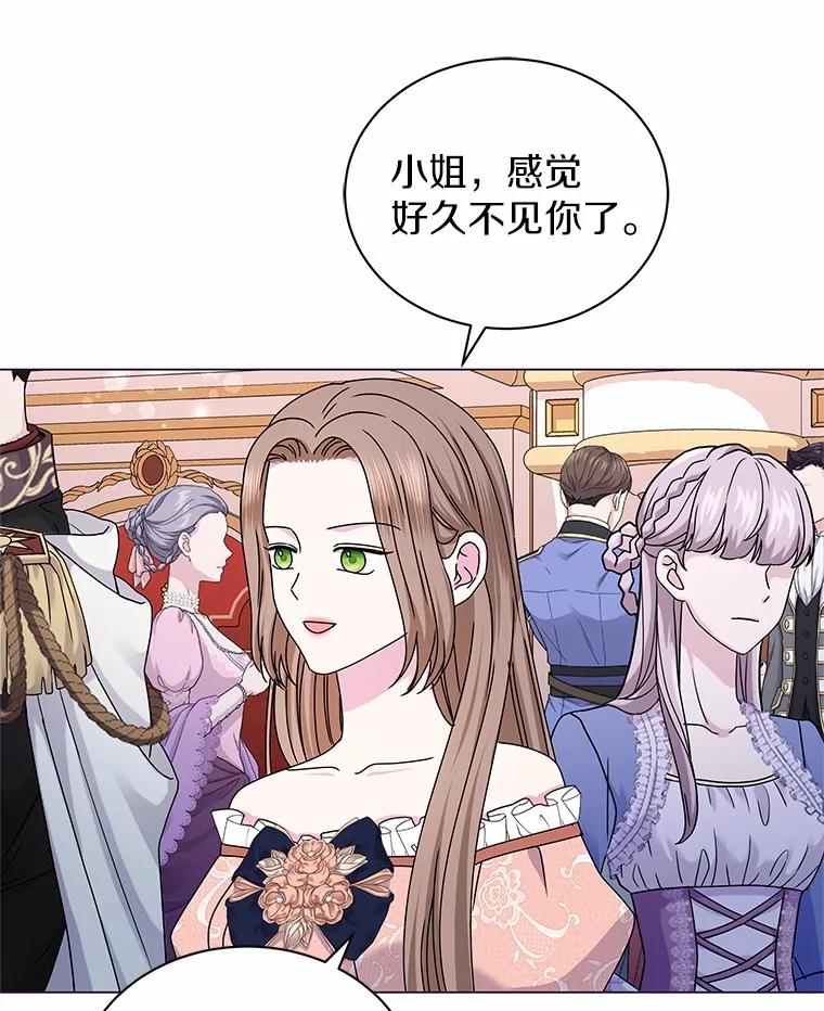 《吞噬太阳的花》62.社交舞会 第12页