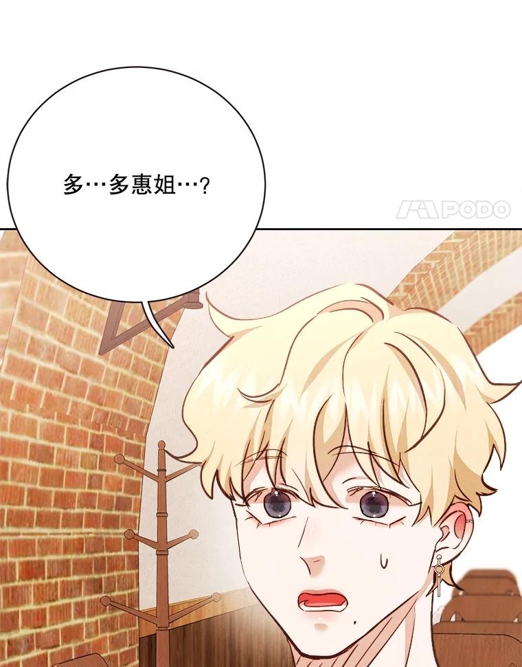 《心动！全民恋爱观察秀》63.道歉 第4页