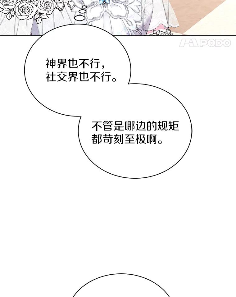 《吞噬太阳的花》62.社交舞会 第39页