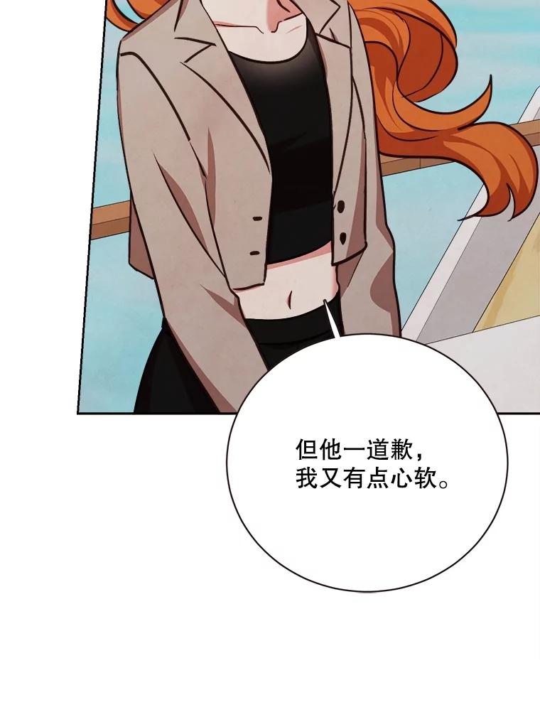 《心动！全民恋爱观察秀》63.道歉 第108页
