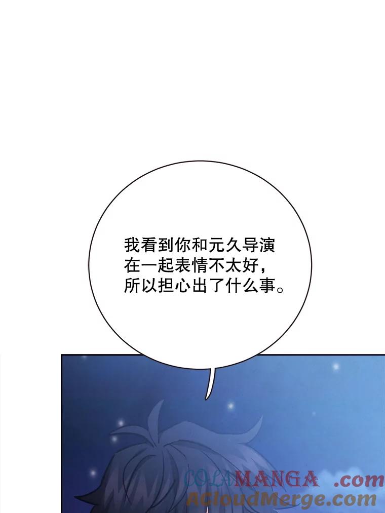 《心动！全民恋爱观察秀》63.道歉 第101页