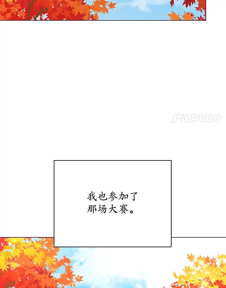 《吞噬太阳的花》62.社交舞会 第98页