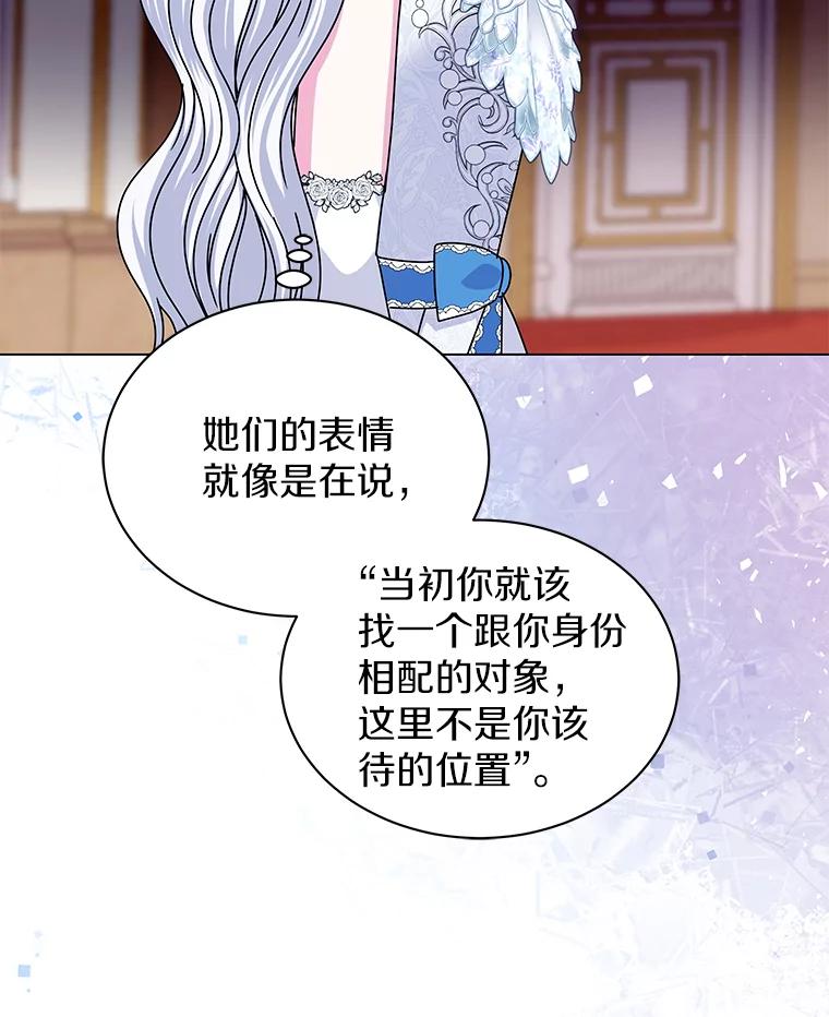 《吞噬太阳的花》62.社交舞会 第27页