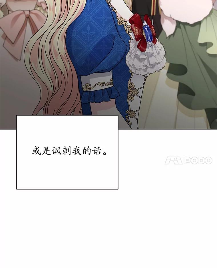 《吞噬太阳的花》62.社交舞会 第66页