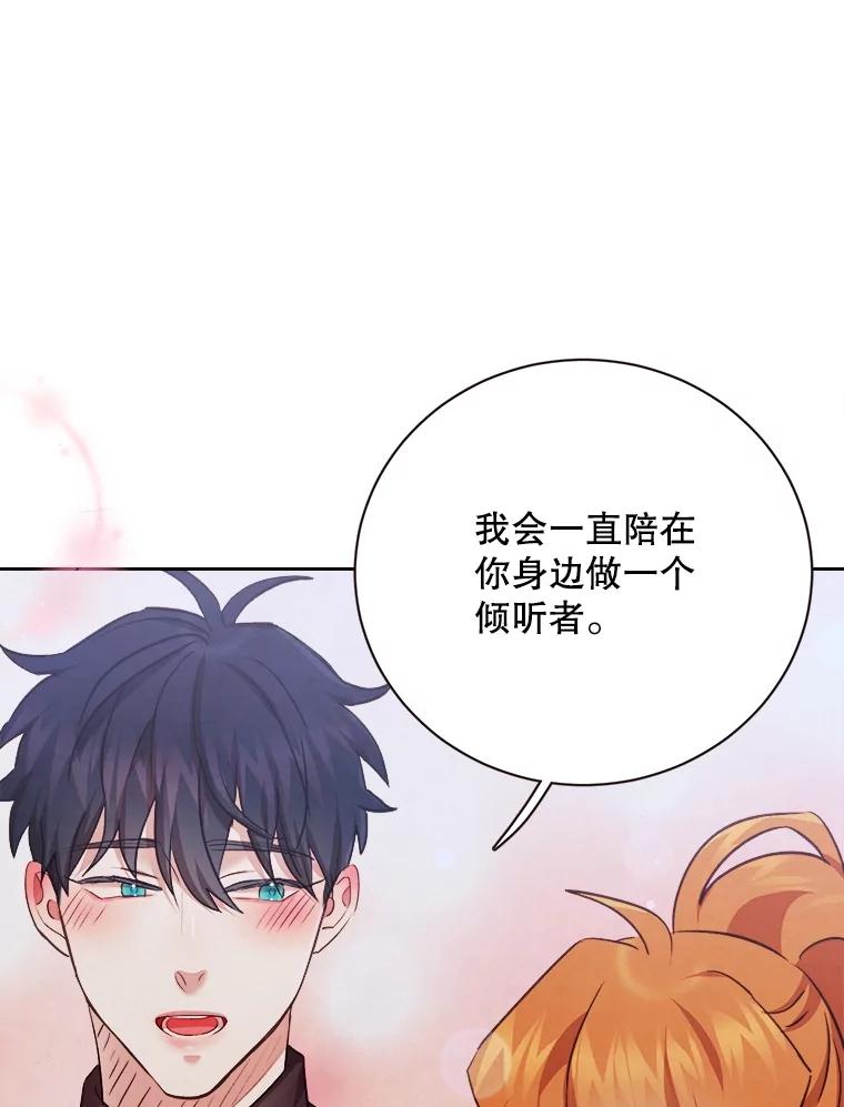 《心动！全民恋爱观察秀》63.道歉 第122页