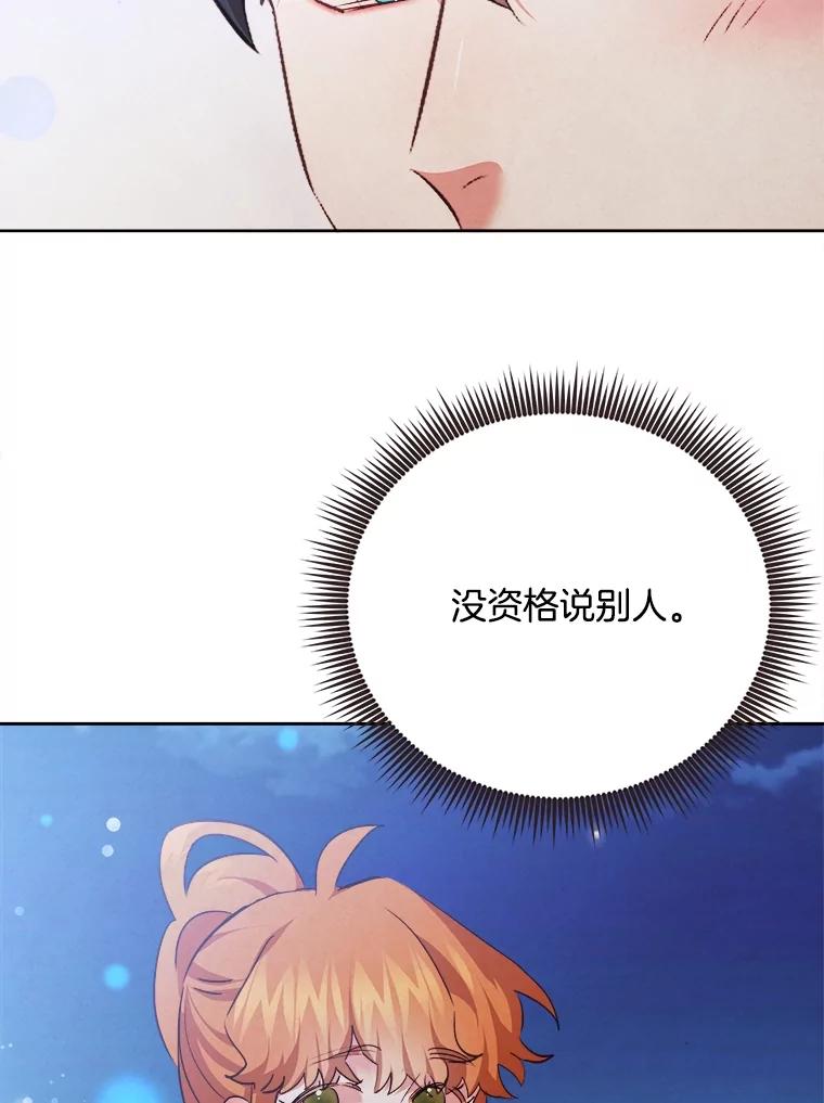 《心动！全民恋爱观察秀》63.道歉 第114页