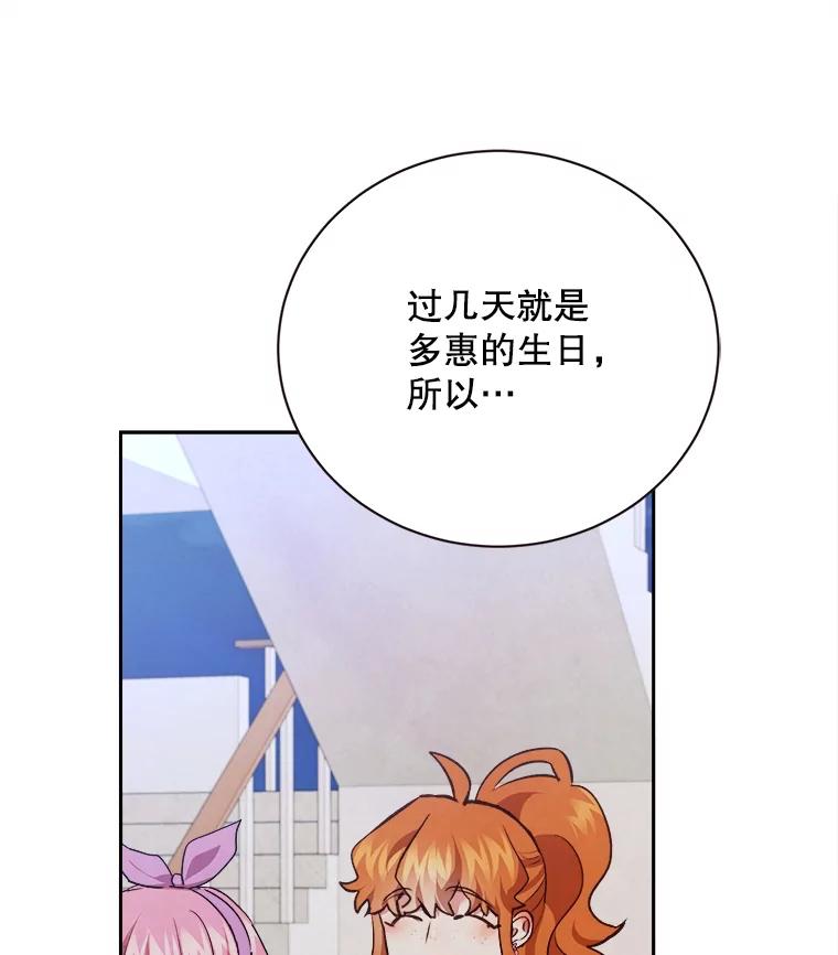 《心动！全民恋爱观察秀》63.道歉 第130页
