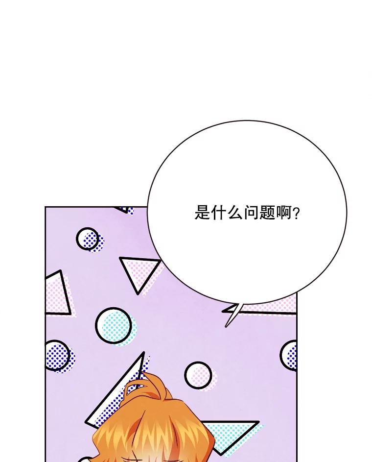《心动！全民恋爱观察秀》63.道歉 第23页