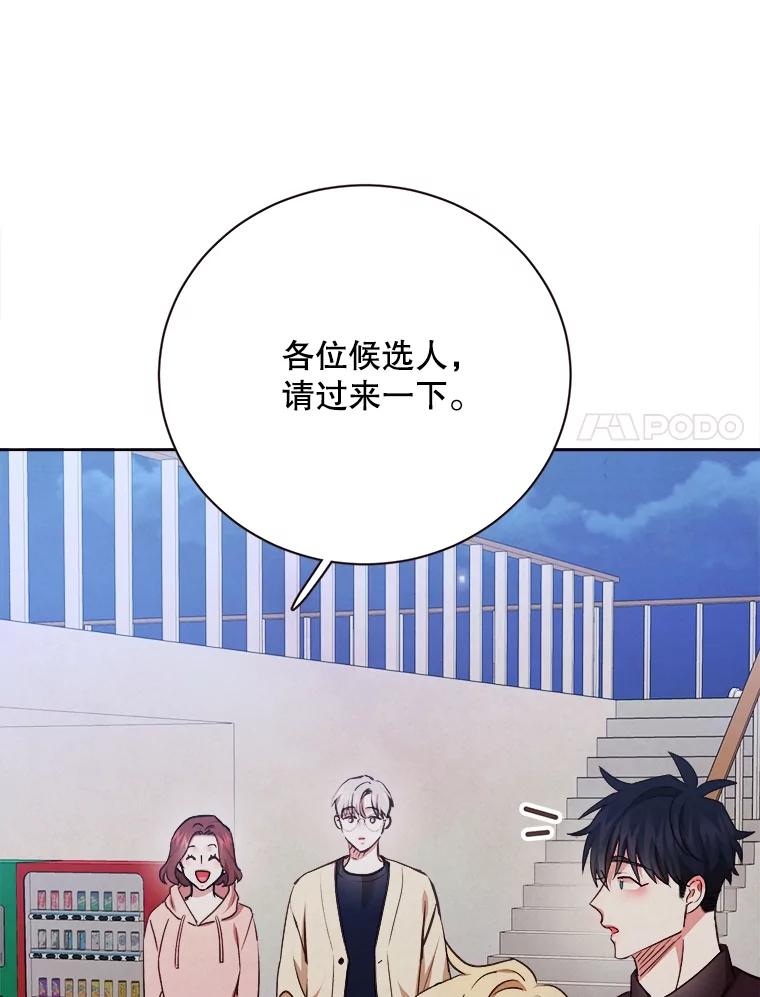 《心动！全民恋爱观察秀》63.道歉 第128页