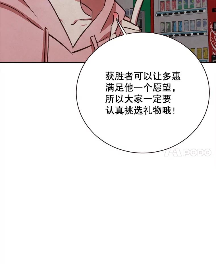 《心动！全民恋爱观察秀》63.道歉 第135页