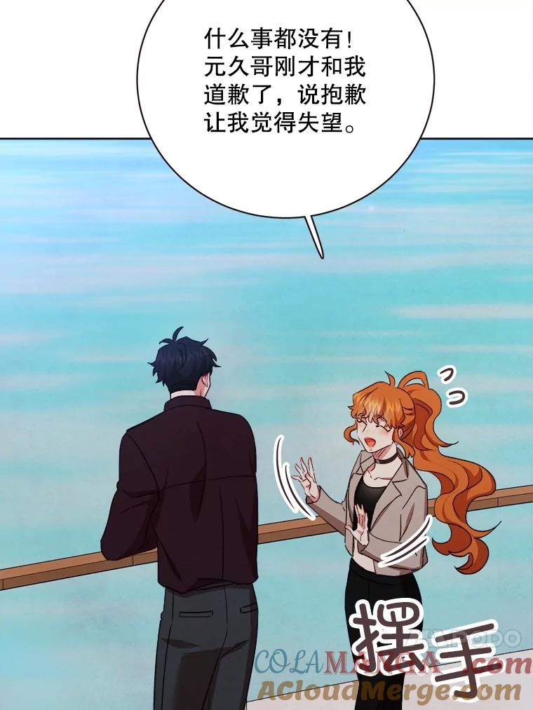 《心动！全民恋爱观察秀》63.道歉 第105页