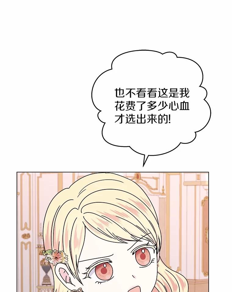 《吞噬太阳的花》62.社交舞会 第51页