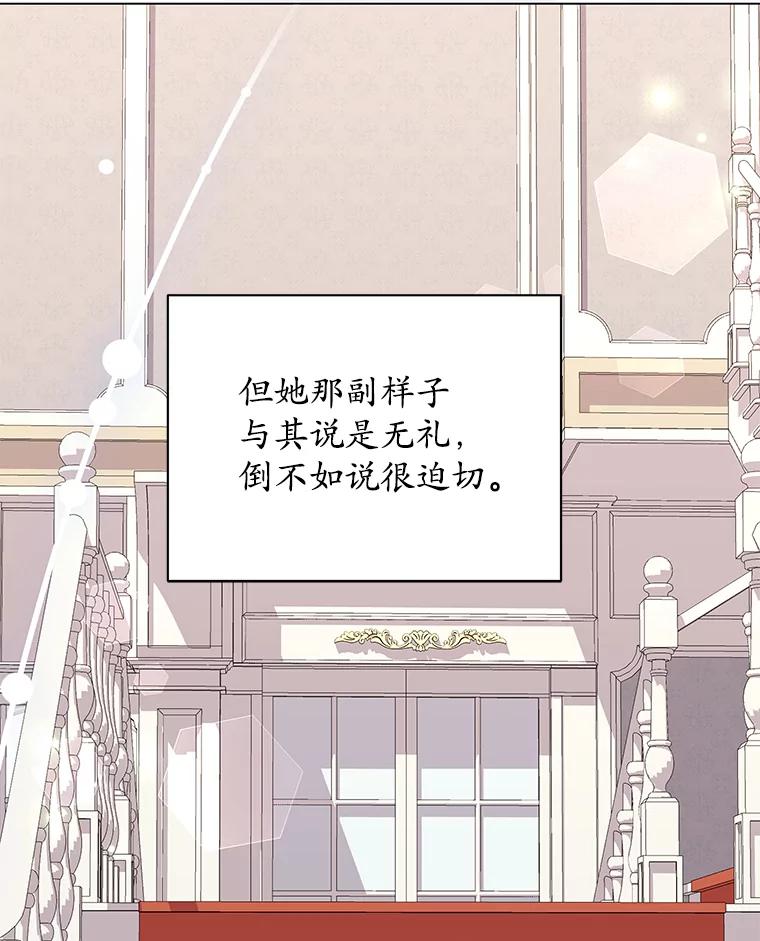 《吞噬太阳的花》62.社交舞会 第75页