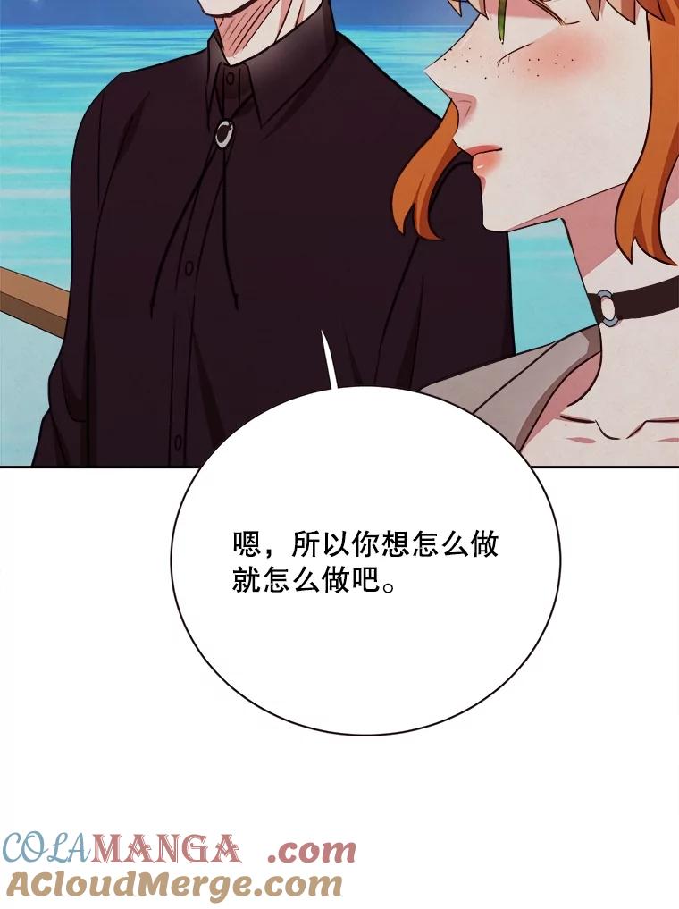《心动！全民恋爱观察秀》63.道歉 第117页