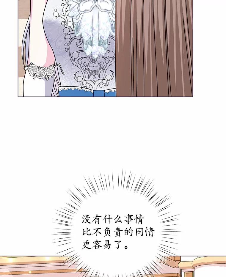 《吞噬太阳的花》62.社交舞会 第19页