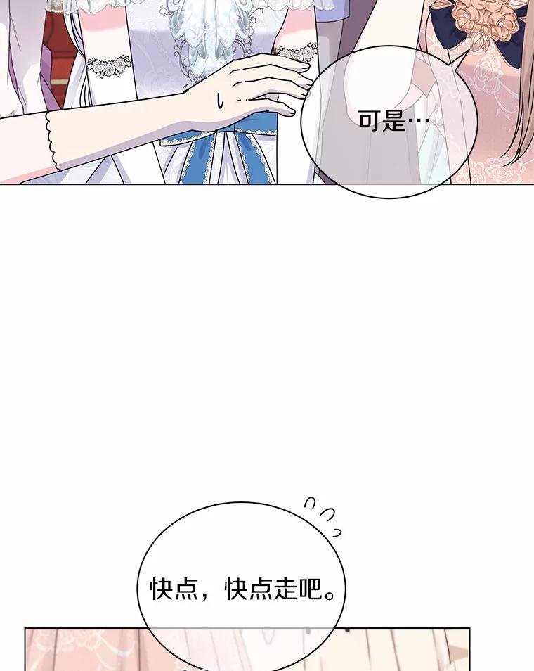 《吞噬太阳的花》62.社交舞会 第46页