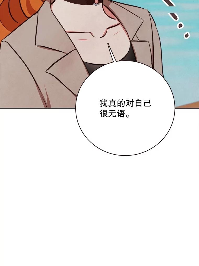 《心动！全民恋爱观察秀》63.道歉 第110页
